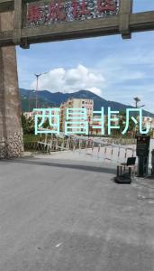 涼山彝族自治州西昌市喜德縣彝欣社區(qū)車牌識別停車系統(tǒng)